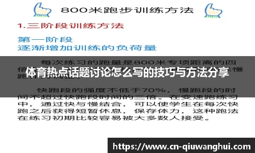 体育热点话题讨论怎么写的技巧与方法分享